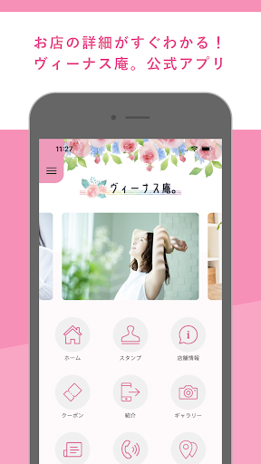 Android application ヴィーナス庵。 screenshort
