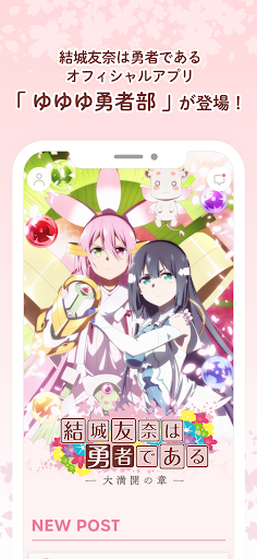 Android application ゆゆゆ勇者部 screenshort