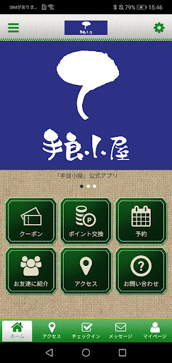Android application 手良小屋　公式アプリ screenshort
