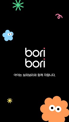 보리보리 - boriboriのおすすめ画像1
