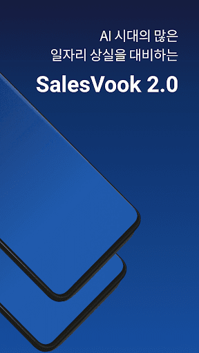 세일즈북 SalesVook 2.0 Screen 2