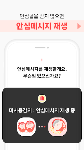 휴대폰가족보호(Familycare)-가족 위치 확인 screenshot 2