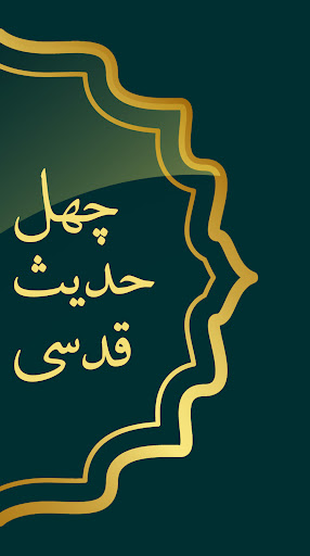 حدیث قدسی با ترجمه Screen 3