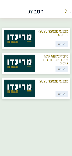 מרינדו , Marinado Screen 2