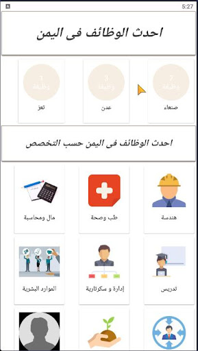 Android application وظائف فى اليمن screenshort