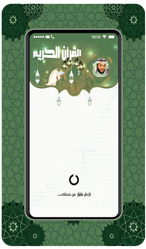 Android application Quran karim Nabil Arrifai screenshort