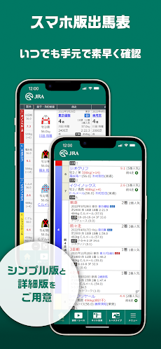 JRAアプリ-無料公式競馬アプリ【競馬】のおすすめ画像3