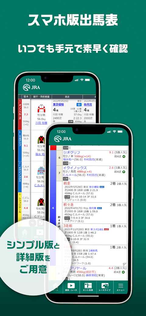 JRAアプリ-公式競馬アプリ【競馬】のおすすめ画像3