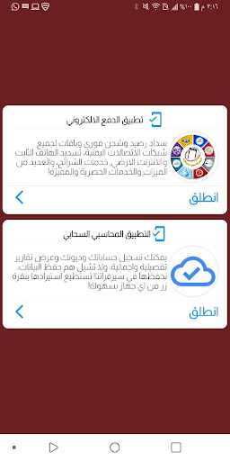 Android application العقد الذهبي تيليكوم screenshort