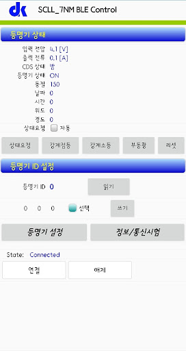 대기해양 7마일 등명기 (BLE) Screen 2