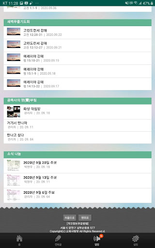 Android application 신월제일교회 screenshort
