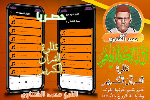 Android application قران كامل محمد الكنتاوي ورش screenshort