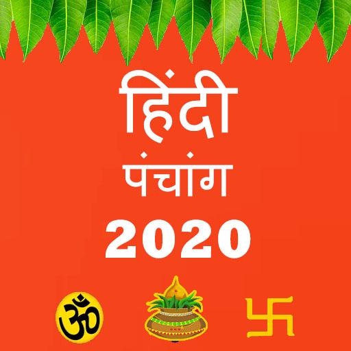 Hindi Calendar 2020  (पंचांग , Download on Windows