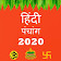 Hindi Calendar 2020 (पंचांग , त्यौहार , राशठफल) icon
