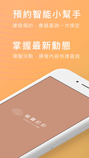 Android application 瑜珈日日 screenshort
