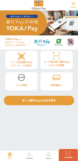 Android application YOKA!Pay（よかペイ） - 熊本銀行スマホ決済アプリ screenshort