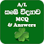 Agriculture A/L MCQ Sinhala