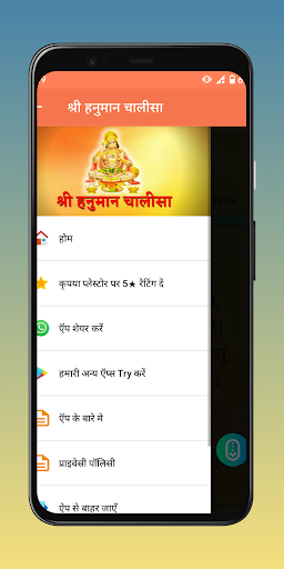 Shri Hanuman Chalisa