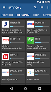 IPTV Core Screenshot