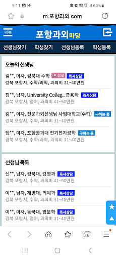 Android application 포항과외마당-영어과외, 수학, 국어, 포항과외 선생님 screenshort