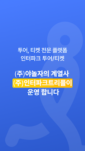 Android application 인터파크 티켓 (interparkticket) screenshort