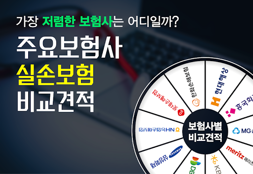 Android application 실손보험 다모아 입원비 암특약 보장내용 비급여 중복가입 screenshort