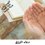 Cover Image of Télécharger دعاء الضيق والفرج  APK