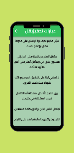 Android application كلام عن النجاح screenshort