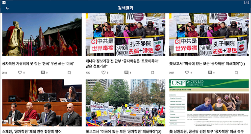 Screenshot of 에포크타임스