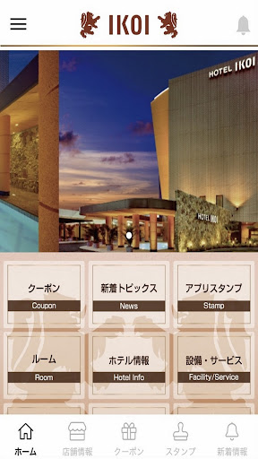 Android application 埼玉・川口HOTEL IKOI（ホテルイコイ）公式アプリ screenshort