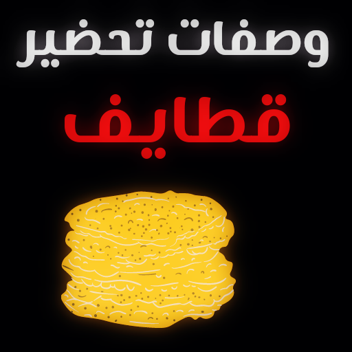 طريقة عمل القطايف logo
