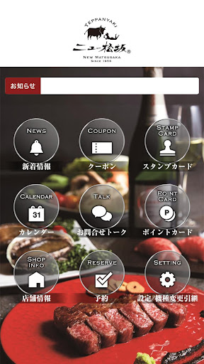鉄板焼・ステーキ　ニュー松坂 Screen 2