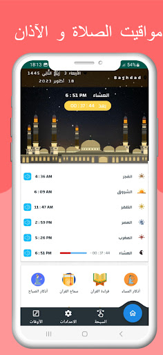 Android application مواقيت الصلاة في العراق screenshort