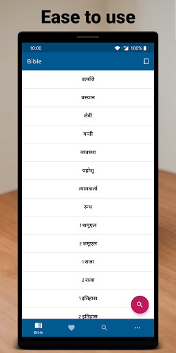 पवित्र बाइबल - Nepali Bible screenshot 2