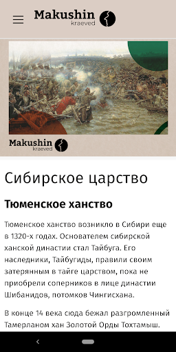 Makushin kraeved Screen 2