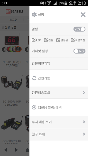 조아벨 - joabell Screen 2