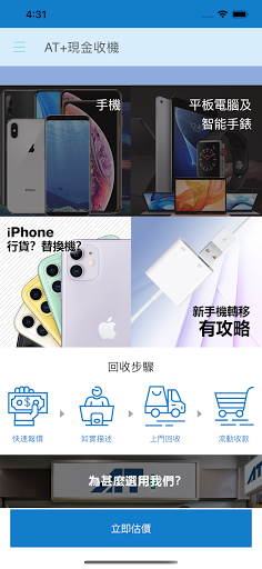 AT+ Cash Trade-in Screen 2