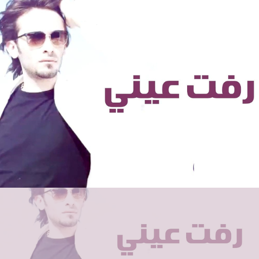 اغنية رفت logo