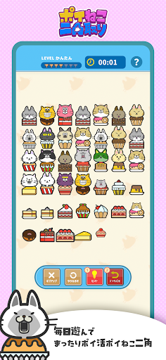 ポイねこ二角取り