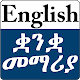 Learn English Amharic Language