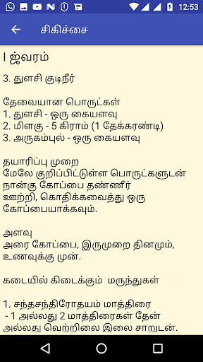 எளிய நோய்களுக்கு சித்த மருத்து Screen 3