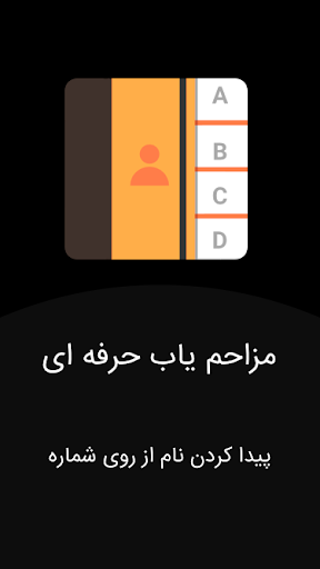 مکان یاب شماره | ردیاب گوشی Screen 3