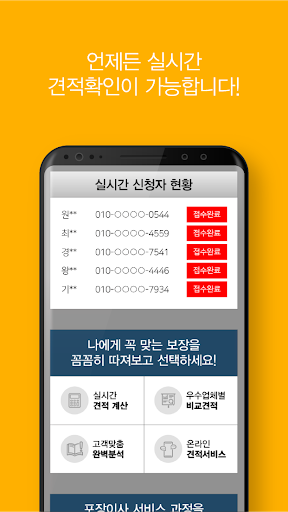 이사업체 가격 추천 이삿짐센터 비용 비교견적 포장이사 Screen 3