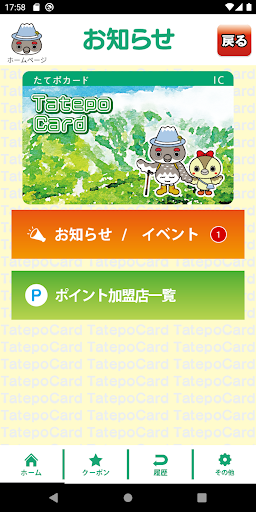 立山たてポカード Screen 3