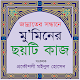 Bangla Quran And Hadith Laai af op Windows