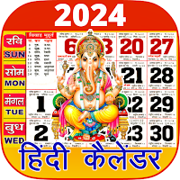 2024 Calendar हिंदी कैलेंडर