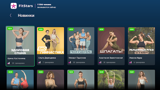 Android application FitStars TV screenshort