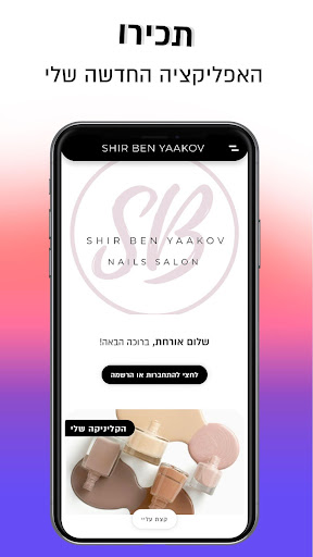 Android application Shira Ben Yaakov שירה בן יעקב screenshort