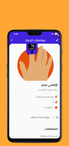 Android application Sanad Egypt - سند مصر screenshort