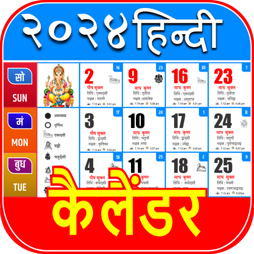 Hindi Calendar 2024 logo